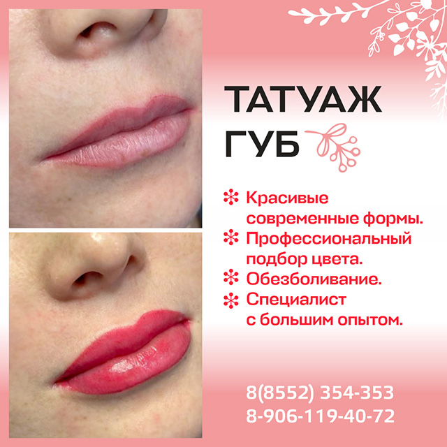 Перманентный макияж (татуаж) - губы, брови, веки